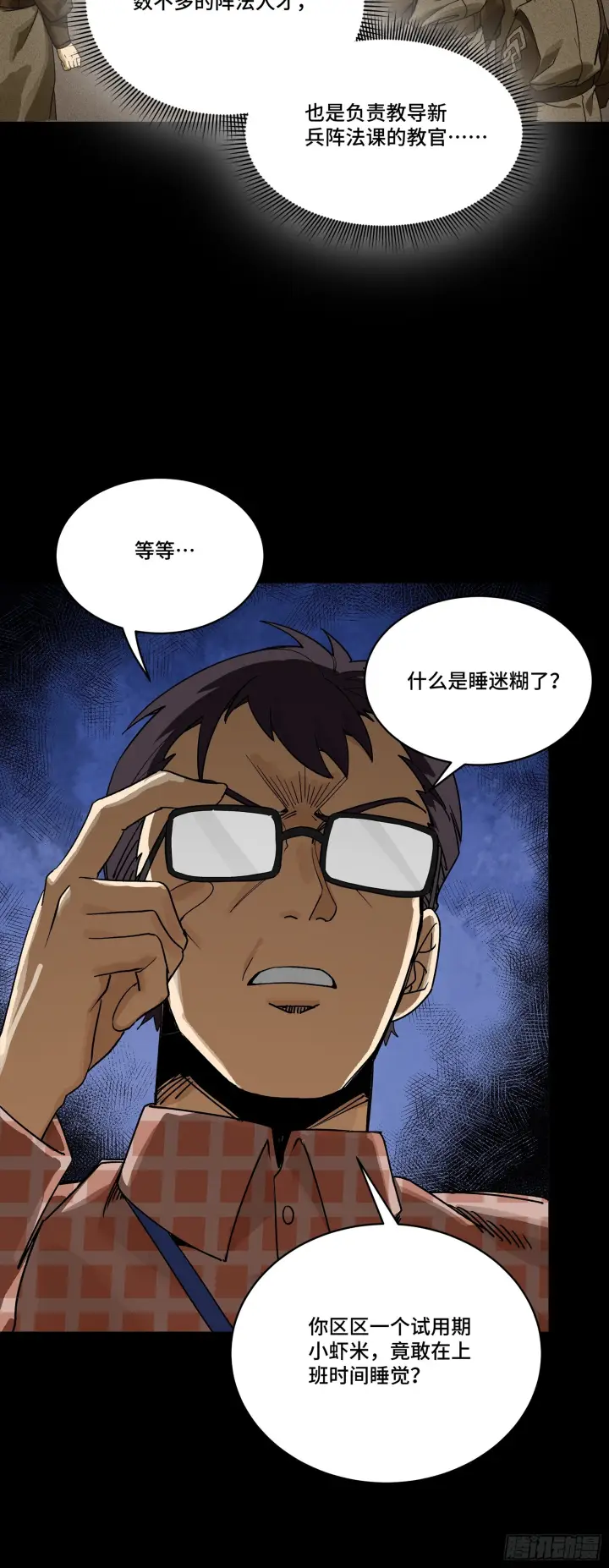 《星甲魂将传》313  你很辛苦吧？图10