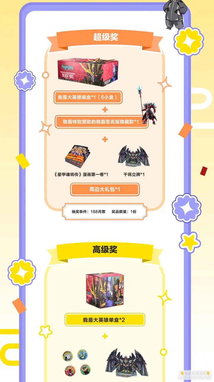 《星甲魂将传》313  你很辛苦吧？图69