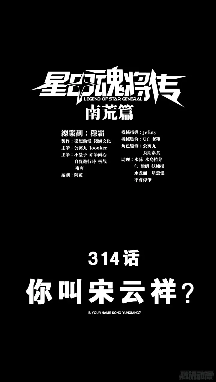 《星甲魂将传》313  你很辛苦吧？图72