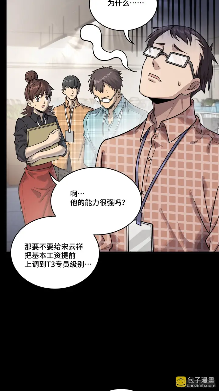 《星甲魂将传》314 你叫宋云祥？图53