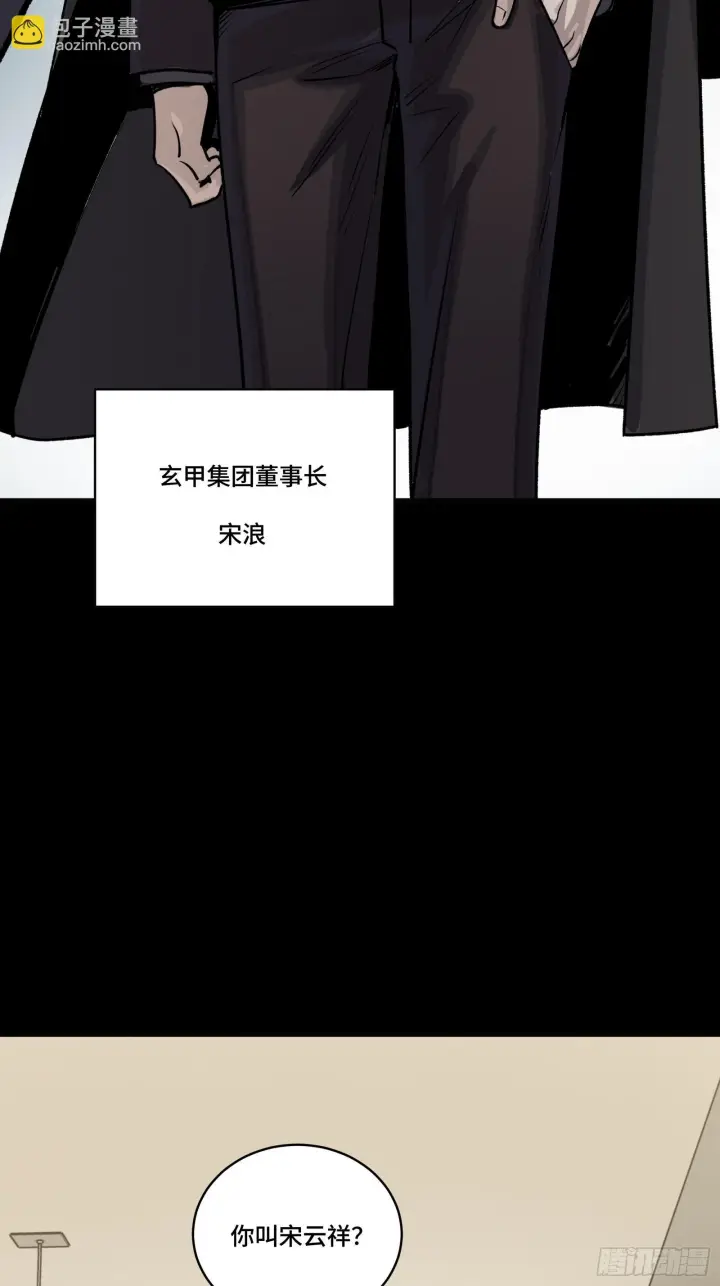 《星甲魂将传》314 你叫宋云祥？图72