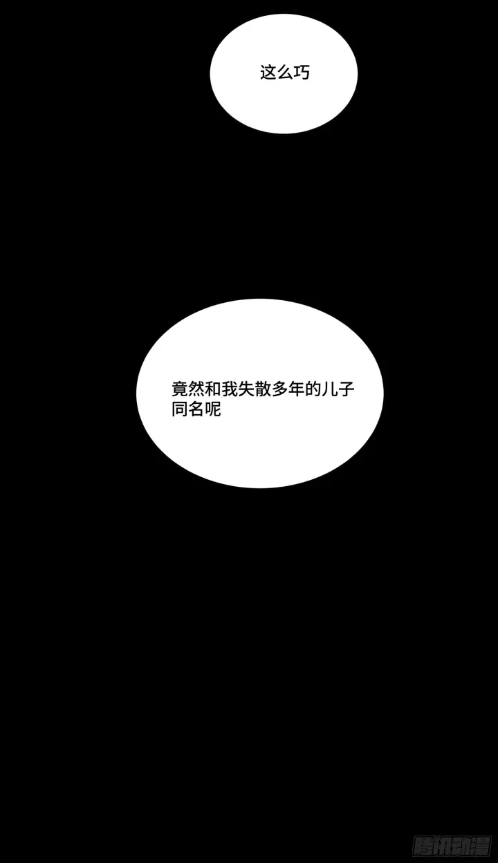 《星甲魂将传》314 你叫宋云祥？图74
