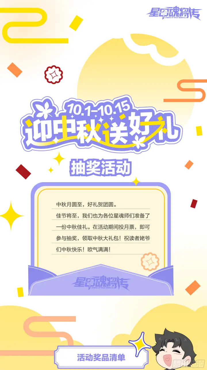 《星甲魂将传》314 你叫宋云祥？图76