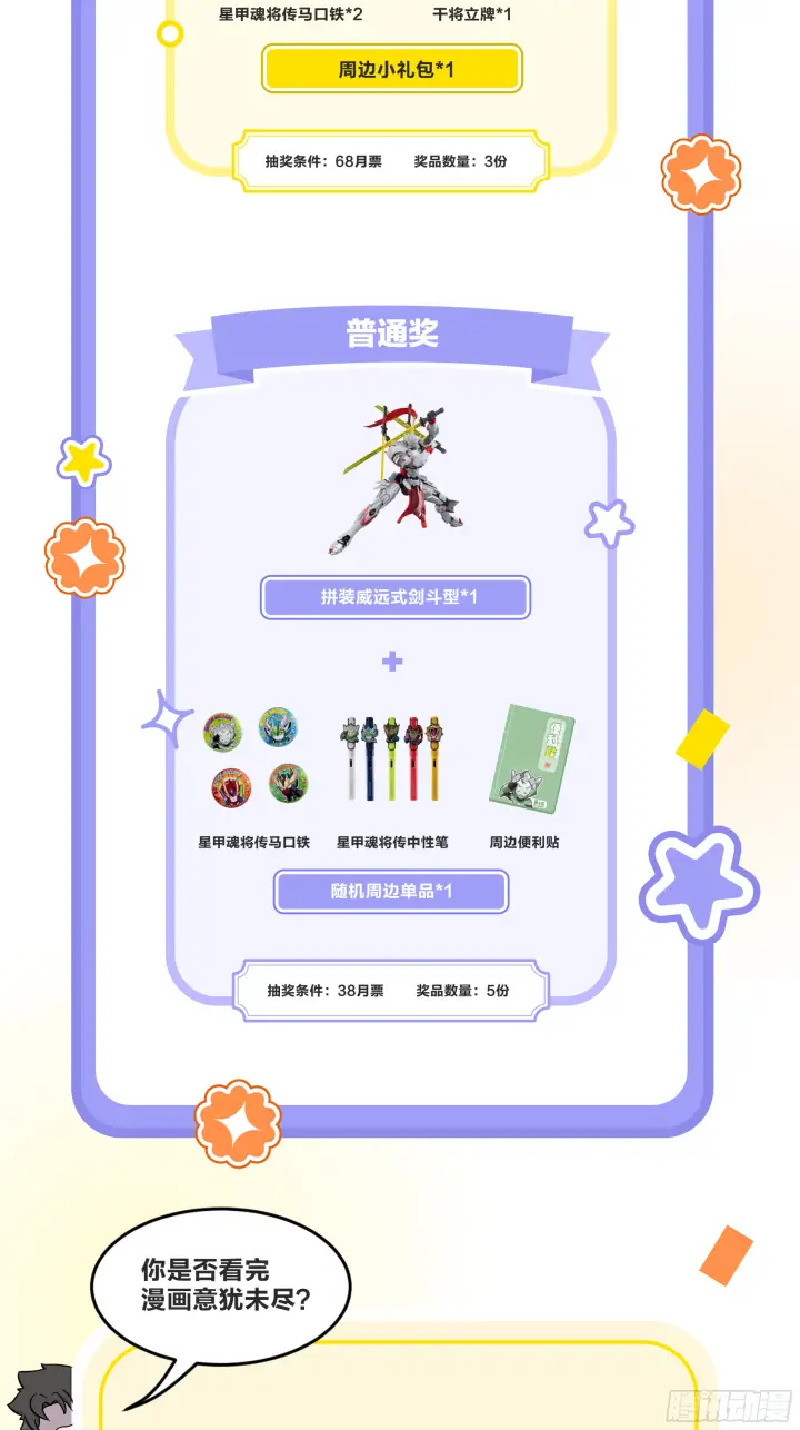 《星甲魂将传》314 你叫宋云祥？图78