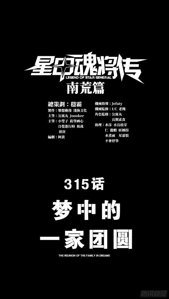 《星甲魂将传》314 你叫宋云祥？图80