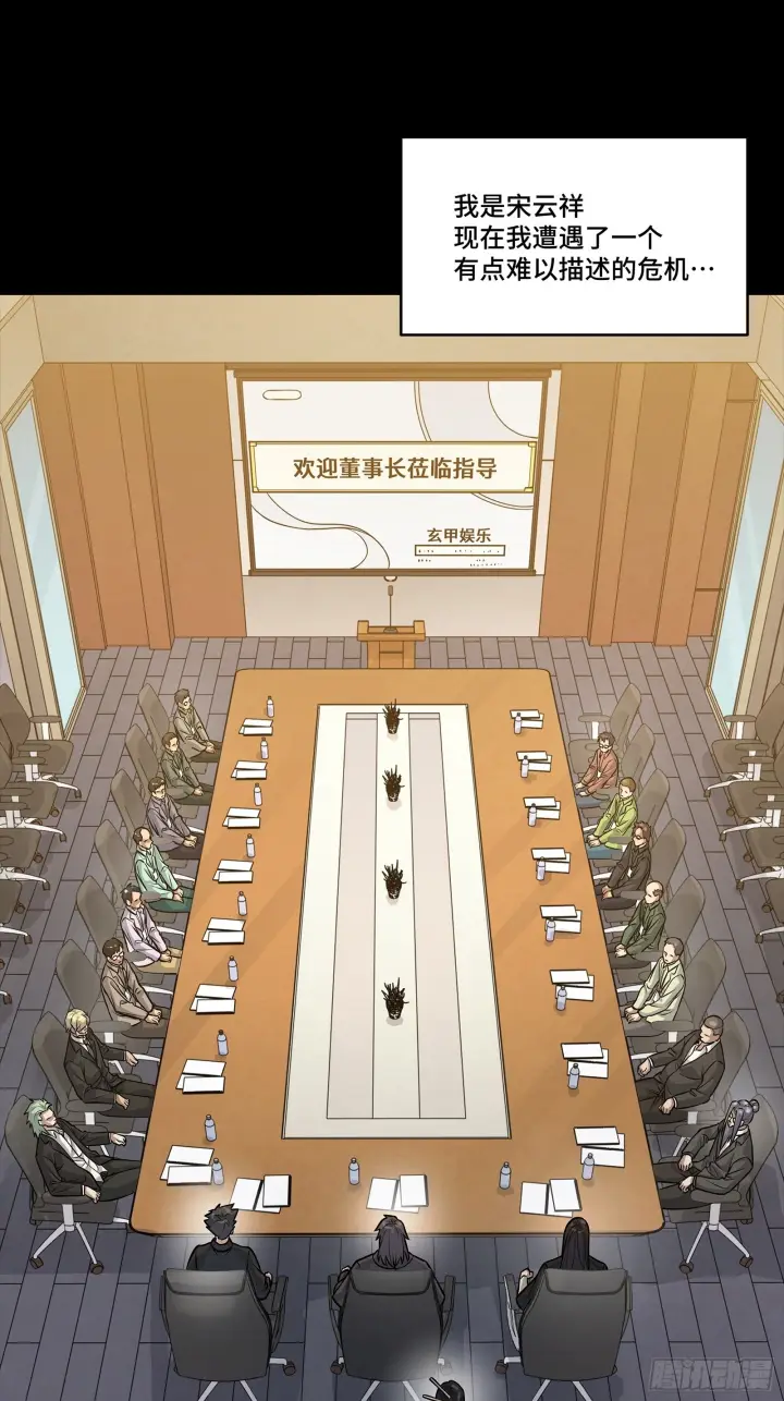 《星甲魂将传》314 你叫宋云祥？图81