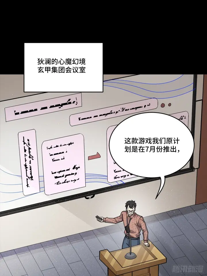 《星甲魂将传》316 狄澜的噩梦（上）图2