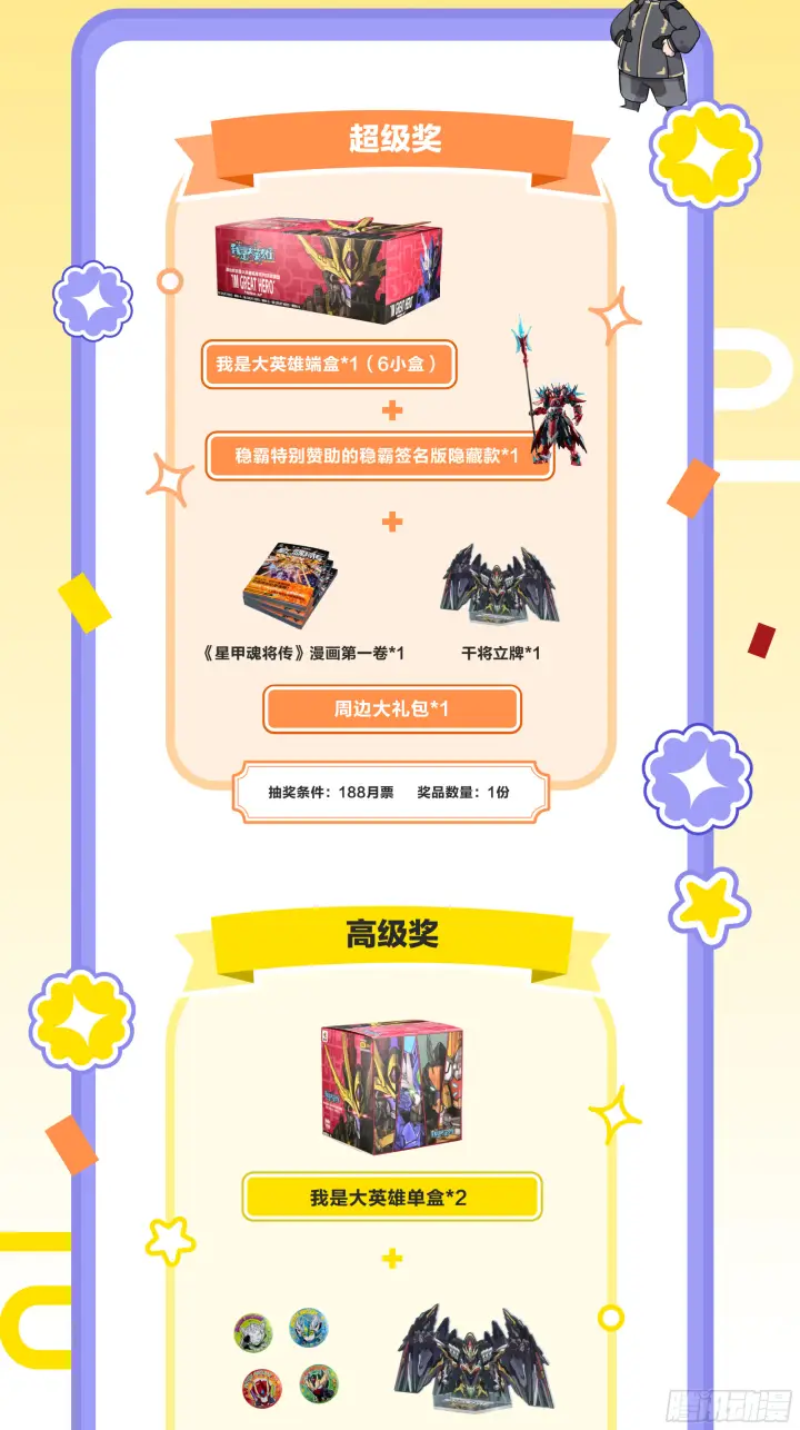《星甲魂将传》316 狄澜的噩梦（上）图63