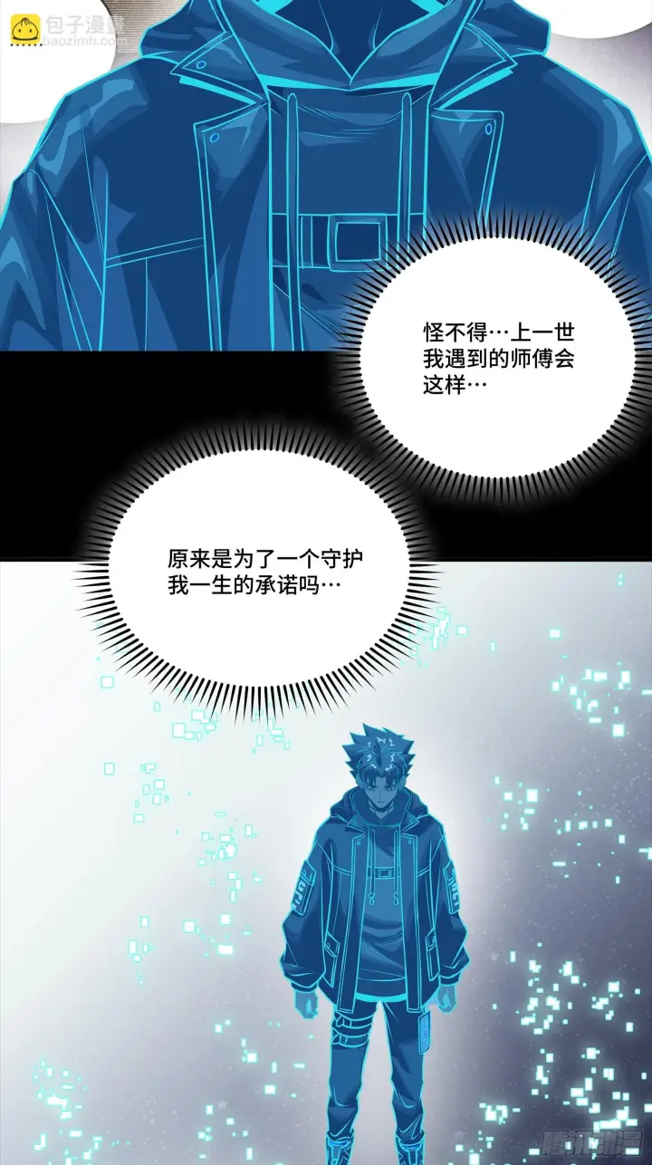 《星甲魂将传》317 狄澜的噩梦（下）图43