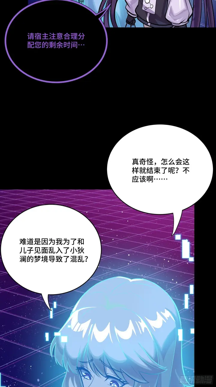 《星甲魂将传》317 狄澜的噩梦（下）图49