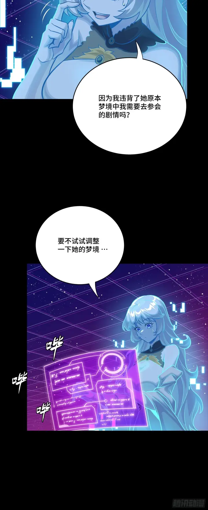 《星甲魂将传》317 狄澜的噩梦（下）图50