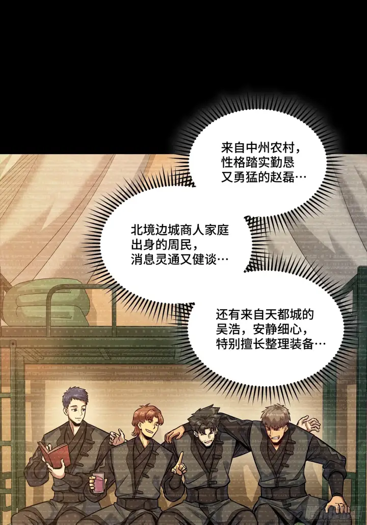 《星甲魂将传》318 上一世的兄弟图67