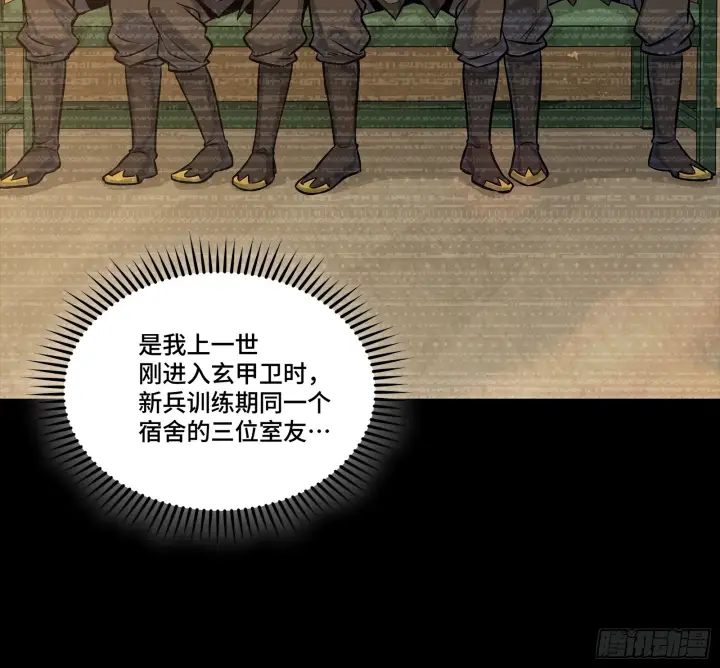 《星甲魂将传》318 上一世的兄弟图68