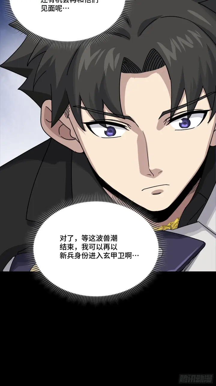 《星甲魂将传》318 上一世的兄弟图72