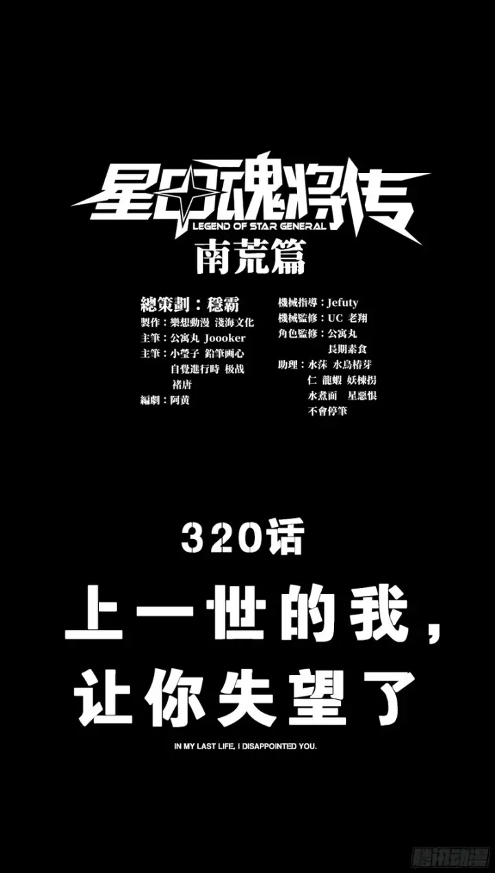 《星甲魂将传》319 真是欠她的图74