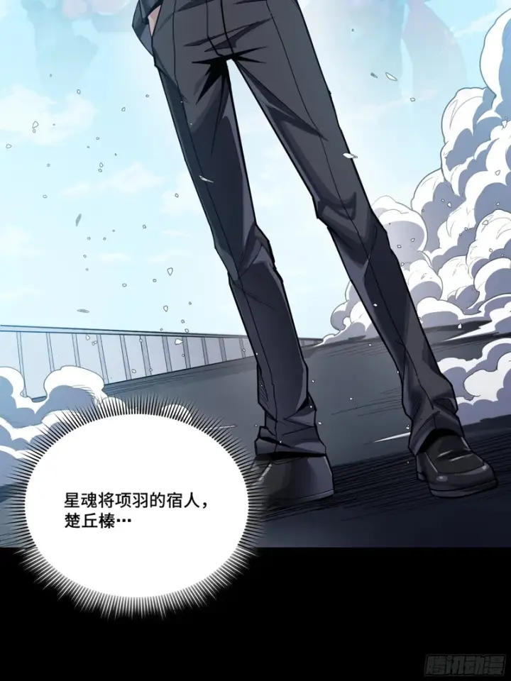 《星甲魂将传》321 星魂将项羽的宿人图91