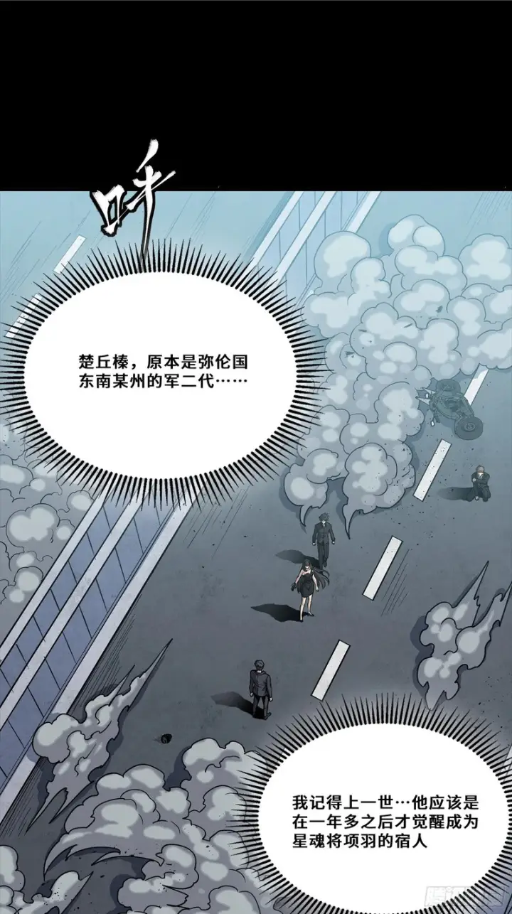 《星甲魂将传》322 四魔将的第五人图2