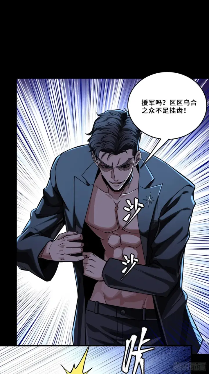 《星甲魂将传》322 四魔将的第五人图21