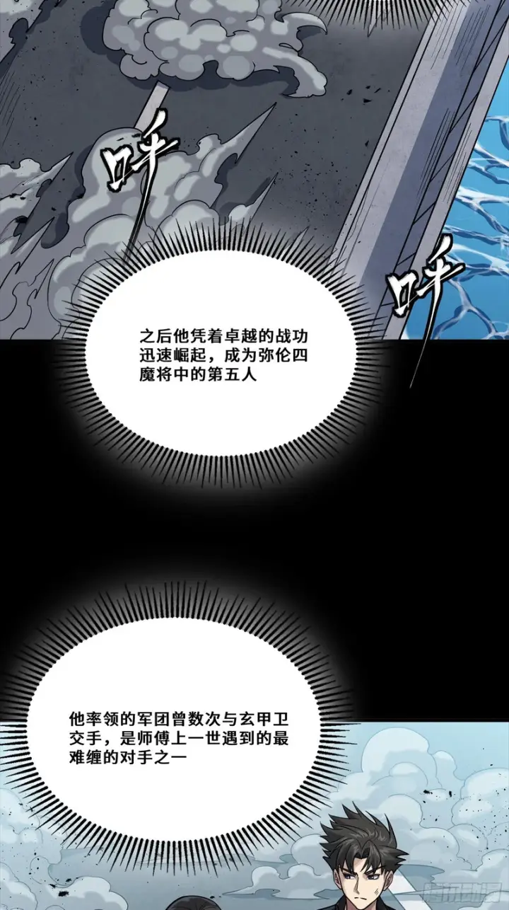 《星甲魂将传》322 四魔将的第五人图3