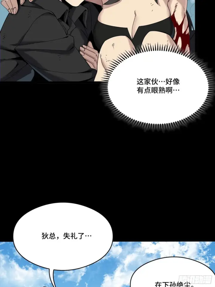 《星甲魂将传》322 四魔将的第五人图68