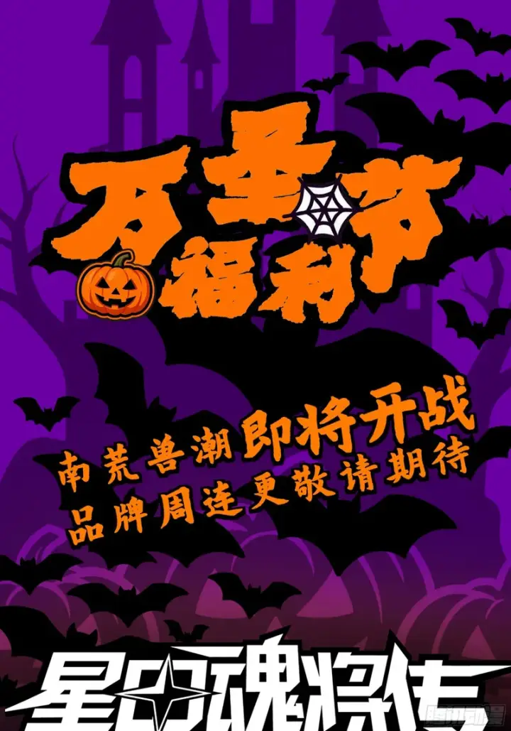 《星甲魂将传》322 四魔将的第五人图72