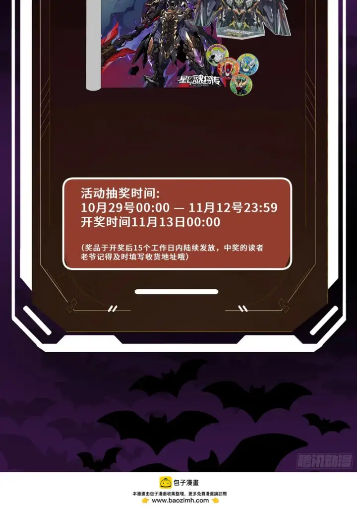 《星甲魂将传》322 四魔将的第五人图76