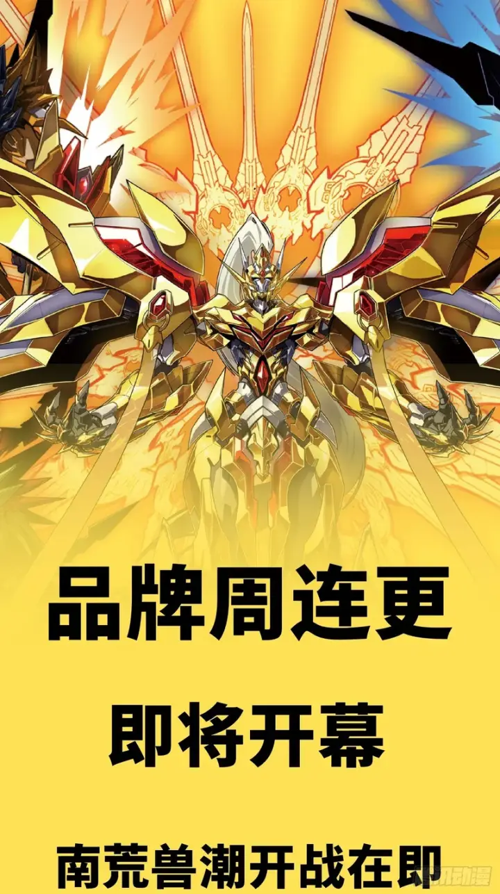 《星甲魂将传》323 如有来世图79