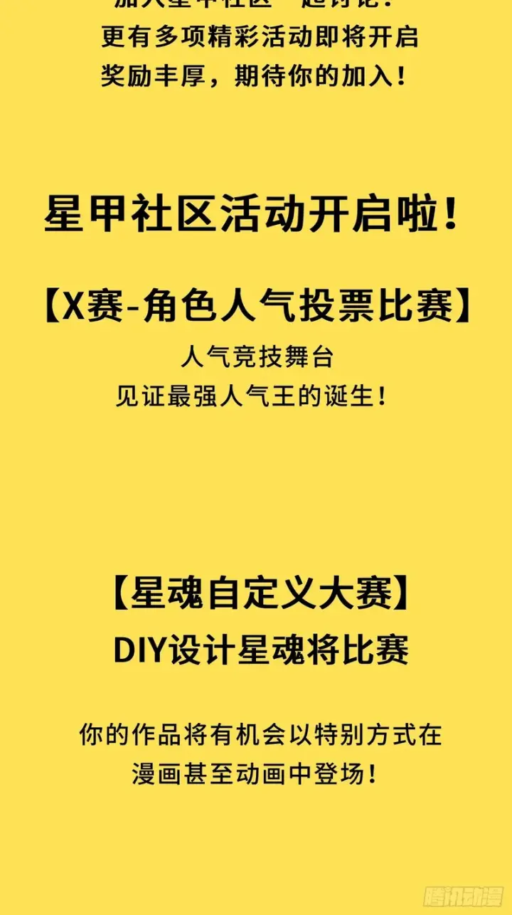 《星甲魂将传》323 如有来世图81