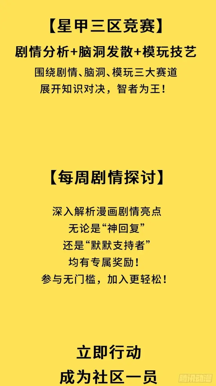 《星甲魂将传》323 如有来世图82