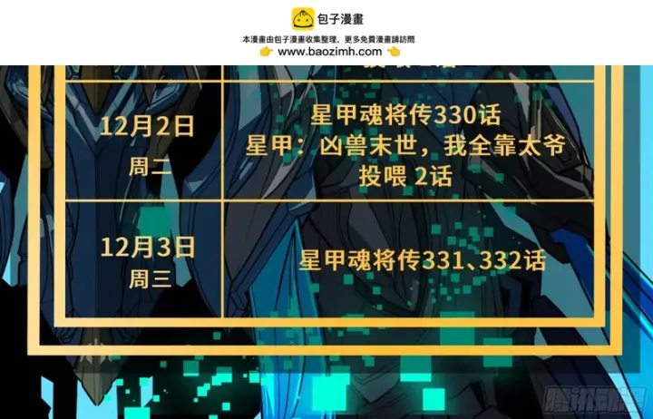 《星甲魂将传》324 幻境之中我为主宰图2