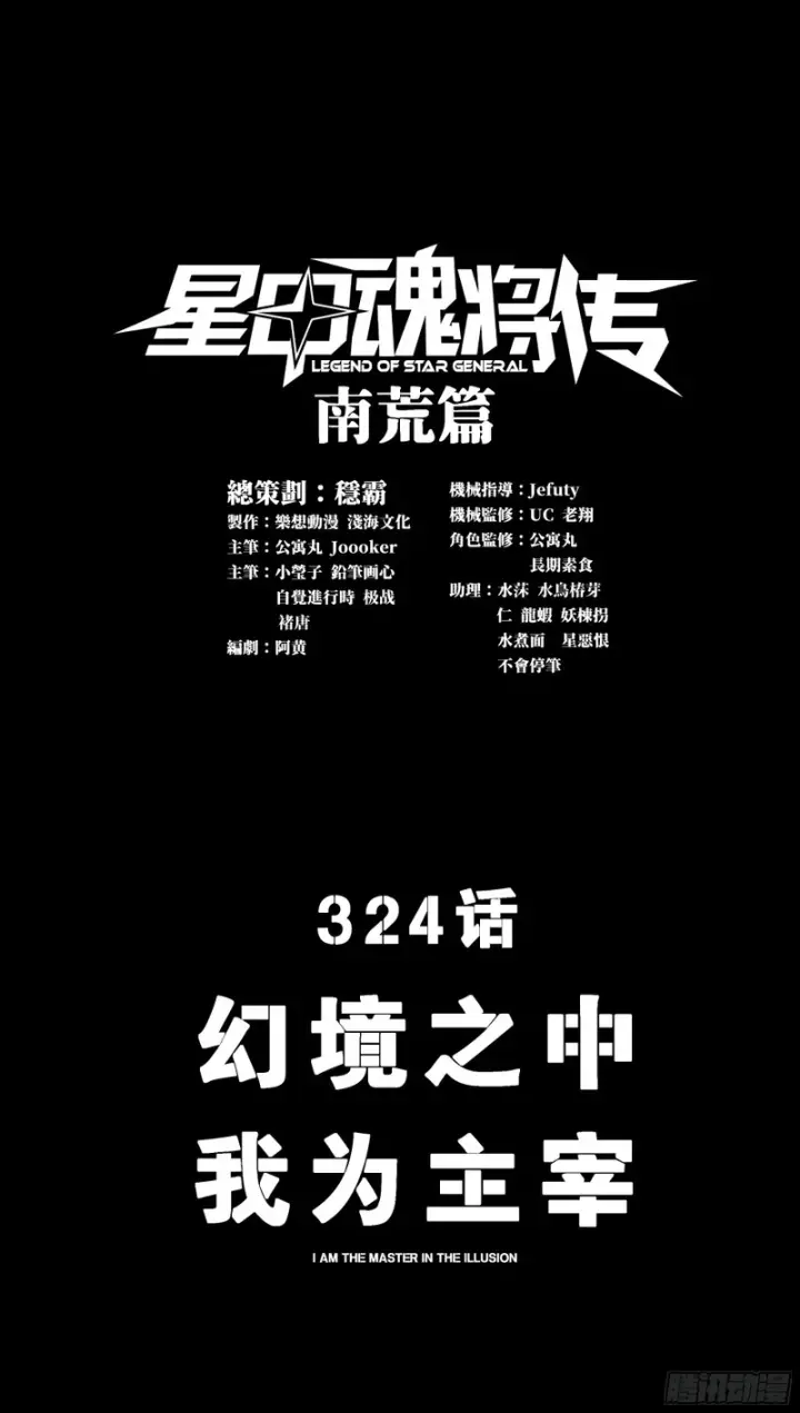 《星甲魂将传》324 幻境之中我为主宰图3