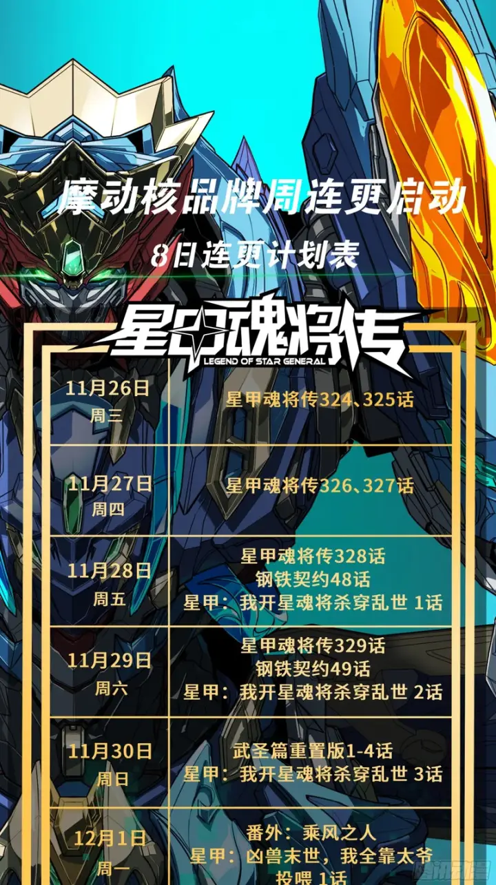 《星甲魂将传》324 幻境之中我为主宰图71