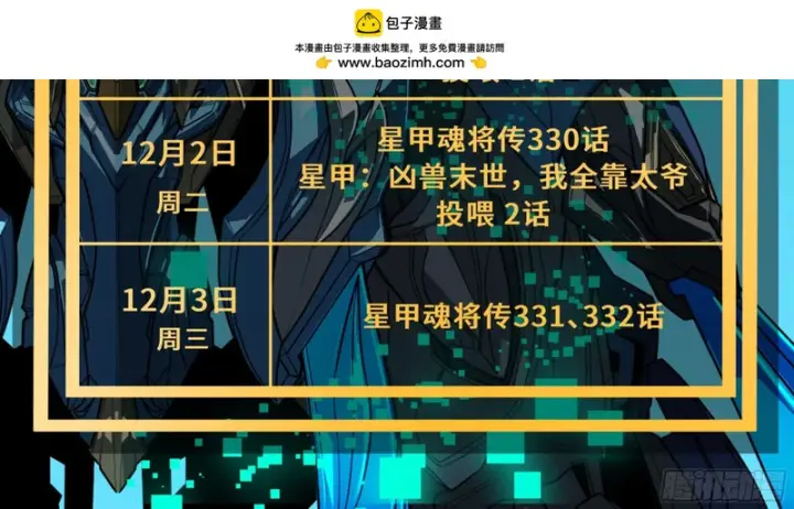 《星甲魂将传》326 我踏碎虚空而来图2