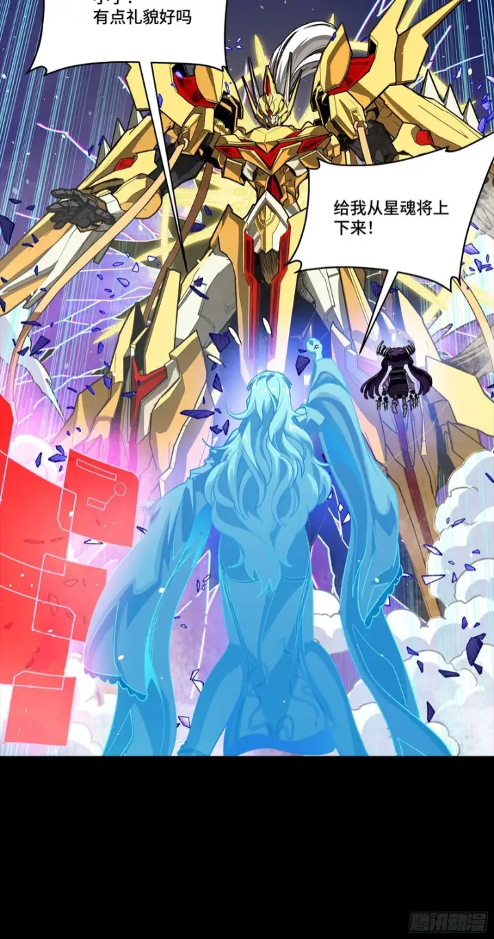 《星甲魂将传》326 我踏碎虚空而来图51