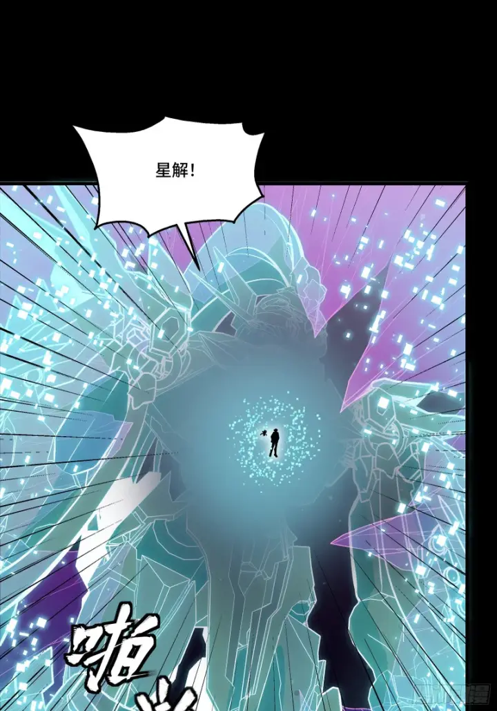 《星甲魂将传》326 我踏碎虚空而来图52