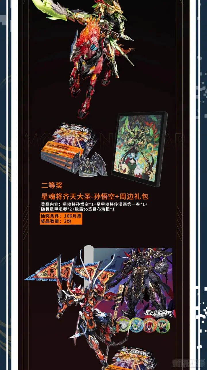 《星甲魂将传》326 我踏碎虚空而来图62