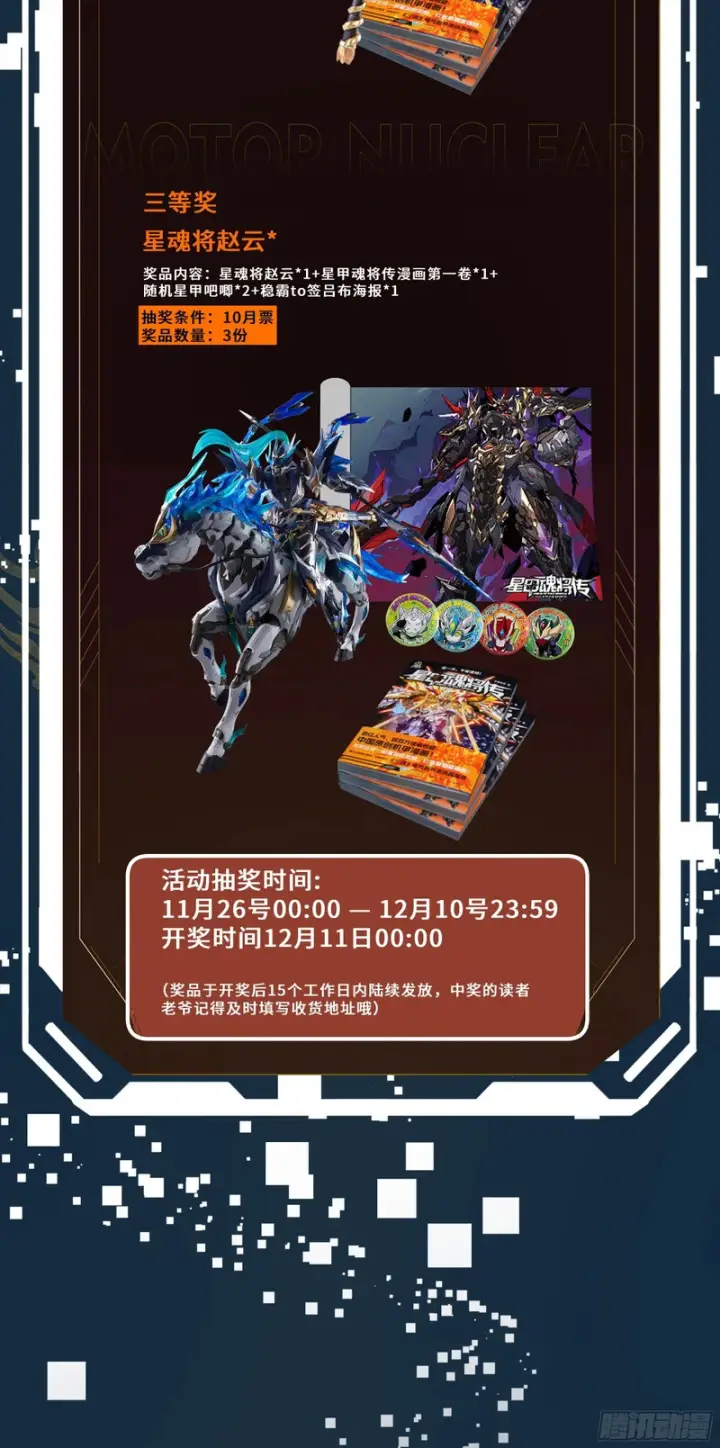 《星甲魂将传》326 我踏碎虚空而来图63