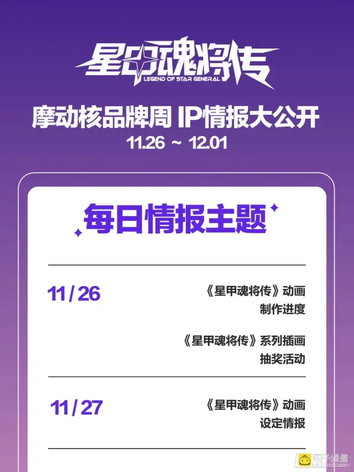 《星甲魂将传》327 质疑与审判的化身图61