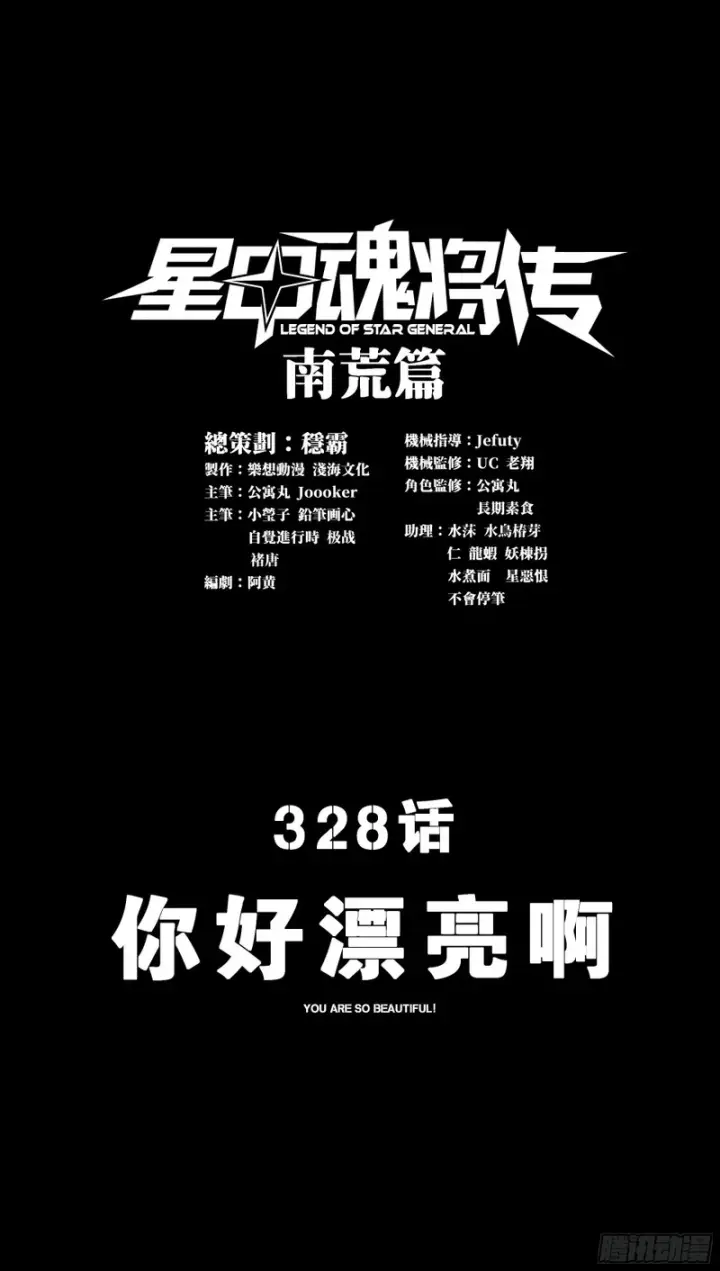 《星甲魂将传》328 你好漂亮啊图3
