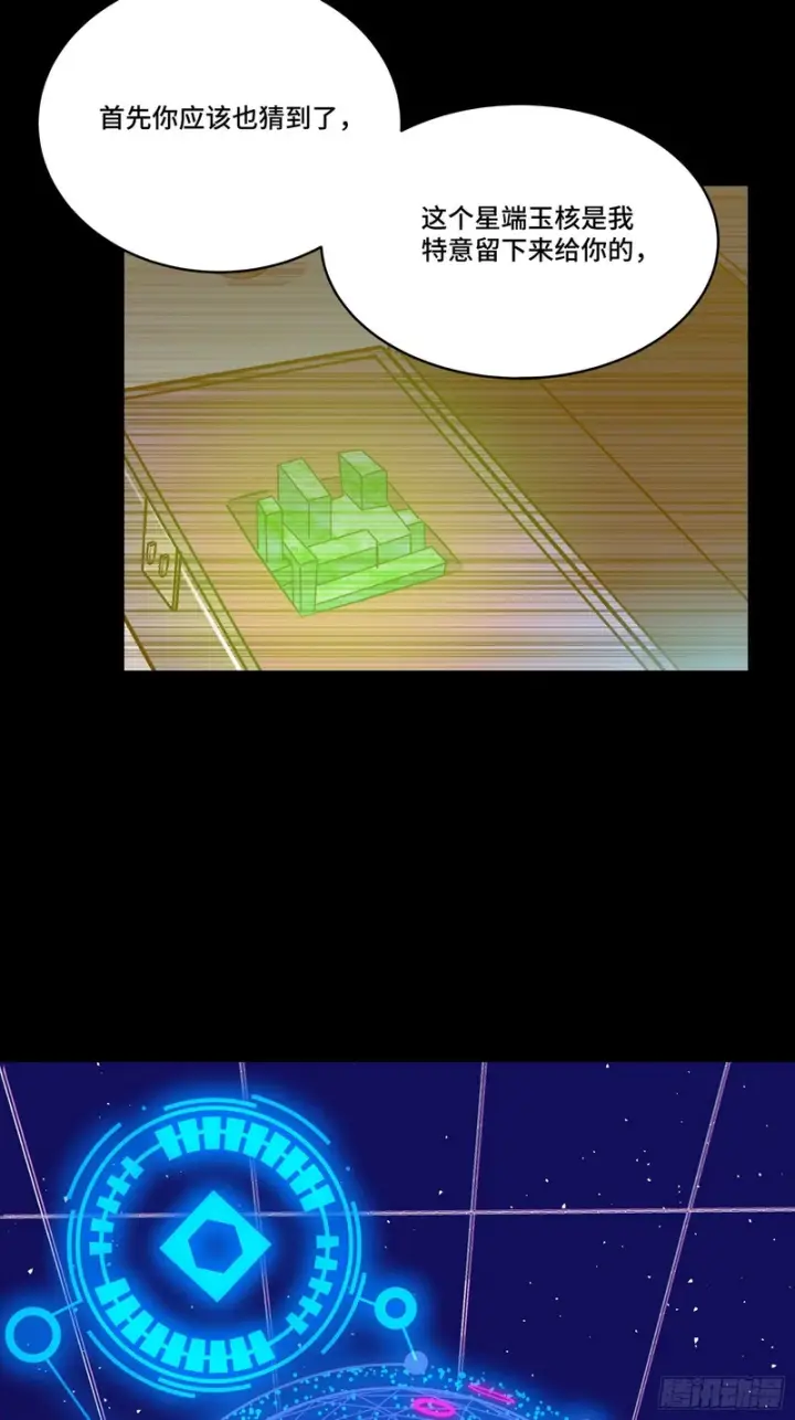 《星甲魂将传》329 半步闲棋伏线千里图14