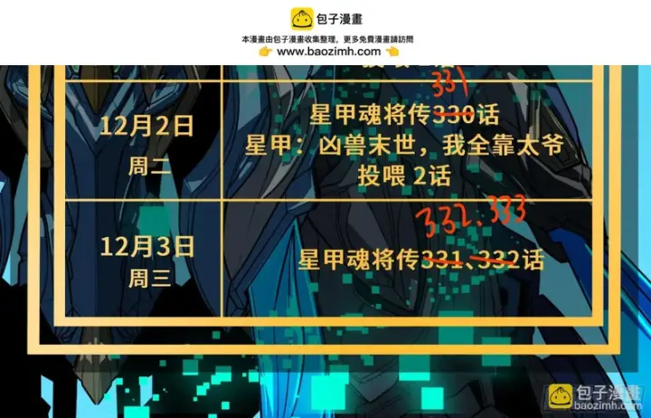 《星甲魂将传》329 半步闲棋伏线千里图2