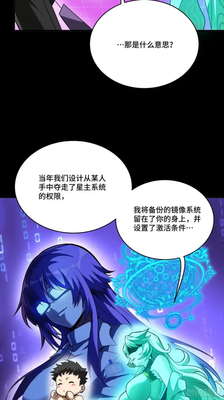 《星甲魂将传》329 半步闲棋伏线千里图26