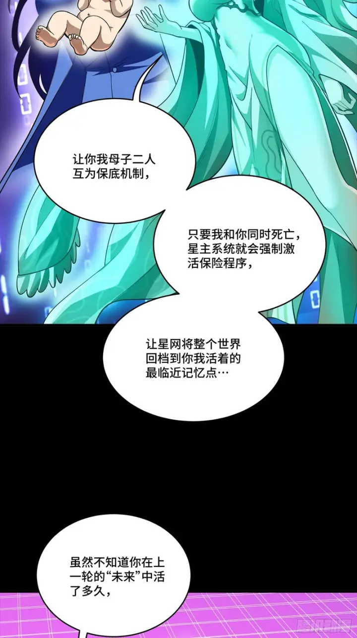 《星甲魂将传》329 半步闲棋伏线千里图27