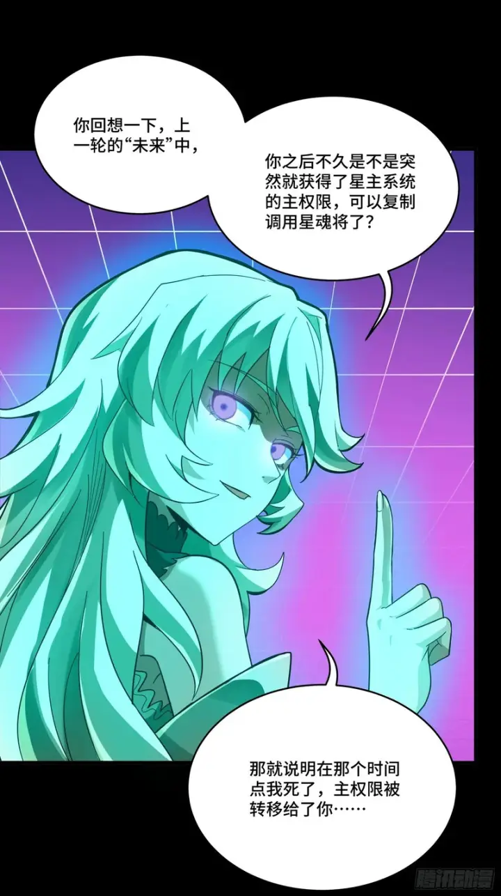 《星甲魂将传》329 半步闲棋伏线千里图29