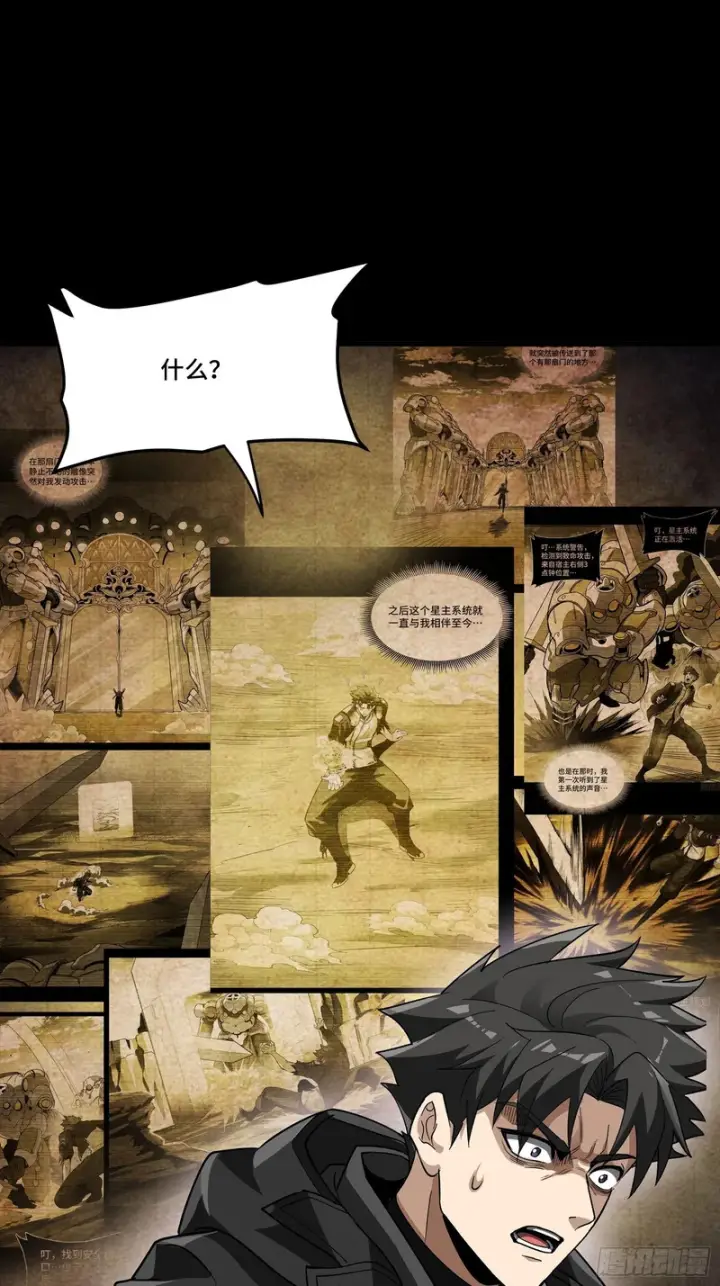 《星甲魂将传》329 半步闲棋伏线千里图30