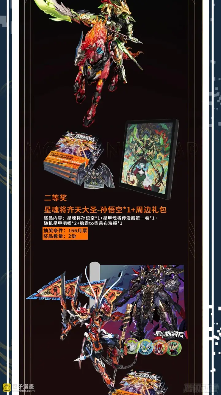 《星甲魂将传》329 半步闲棋伏线千里图56
