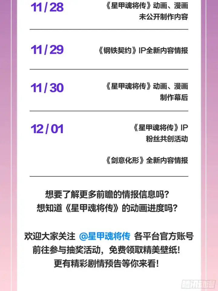 《星甲魂将传》329 半步闲棋伏线千里图59