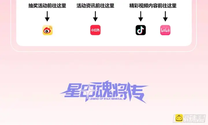 《星甲魂将传》329 半步闲棋伏线千里图60