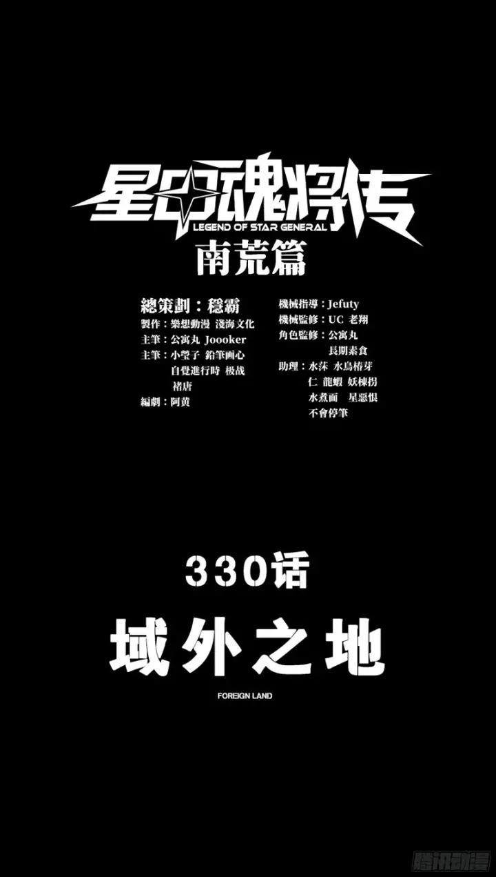 《星甲魂将传》330 域外之地图3