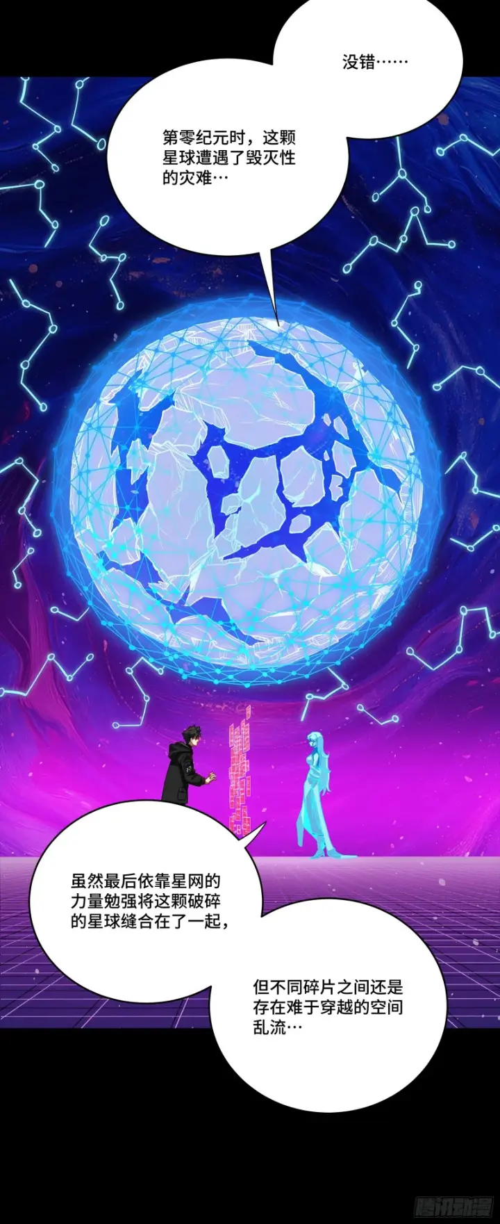 《星甲魂将传》330 域外之地图30